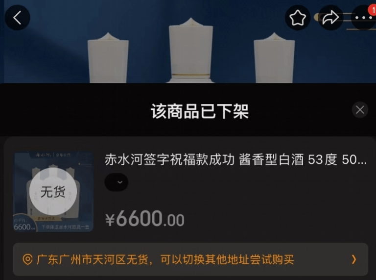 包括美斯簽字祝福款在內的產品已全部下架。