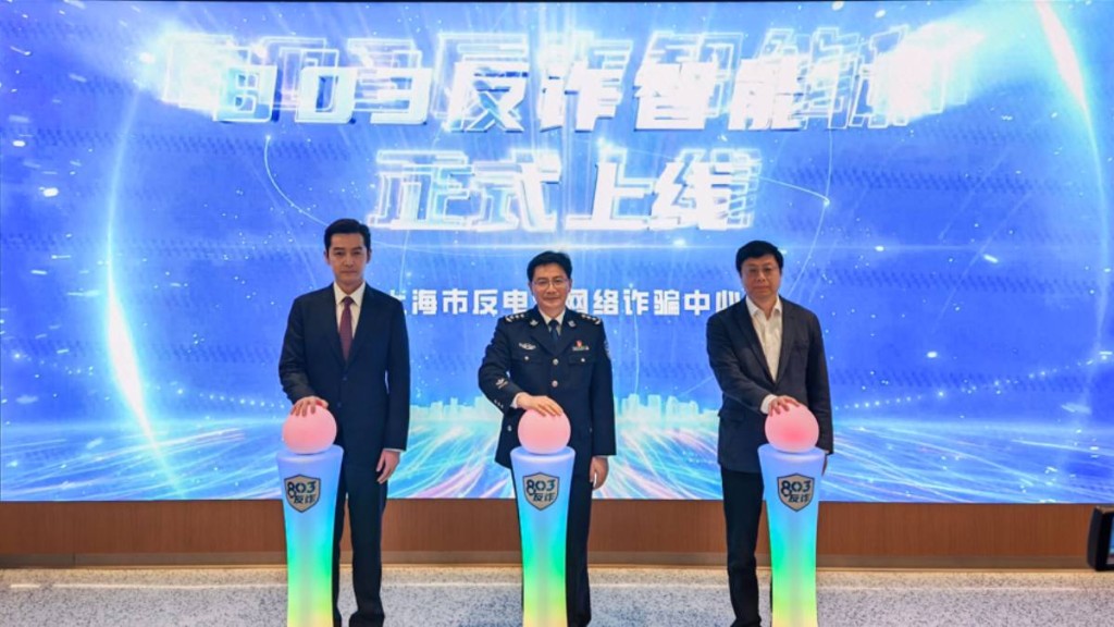 胡歌(左)任上海市反诈宣传大使。