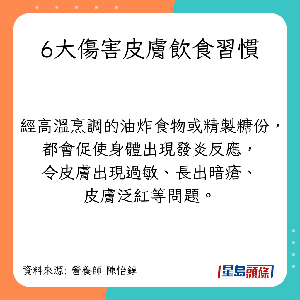 6大傷害皮膚飲食習慣：常吃油炸、含糖食物