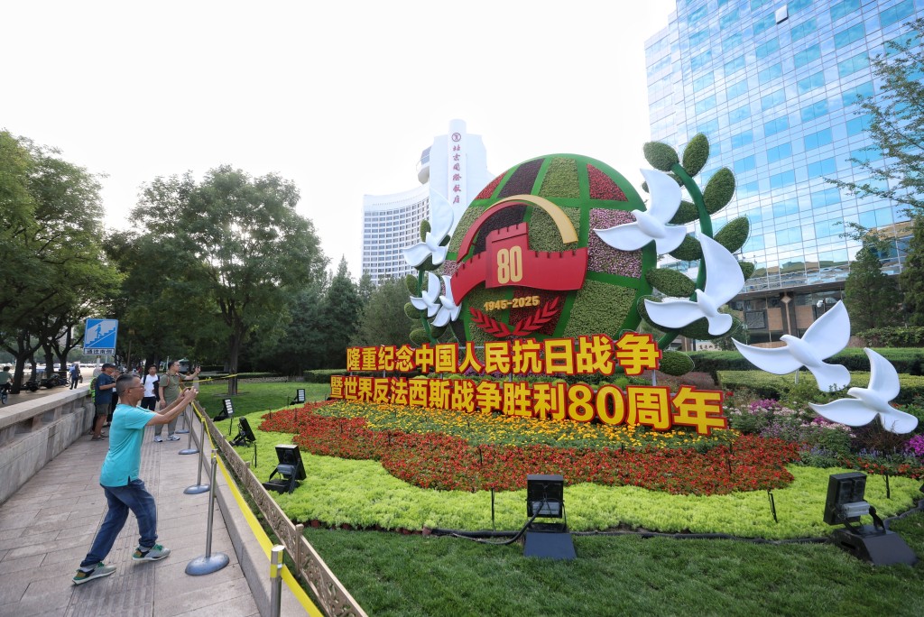 紀念抗戰勝利80周年花壇亮相長安街,吸引了不少市民遊客打卡拍照。中新社 紀念抗戰勝利80周年花壇亮相長安街,吸引了不少市民遊客打卡拍照。中新社