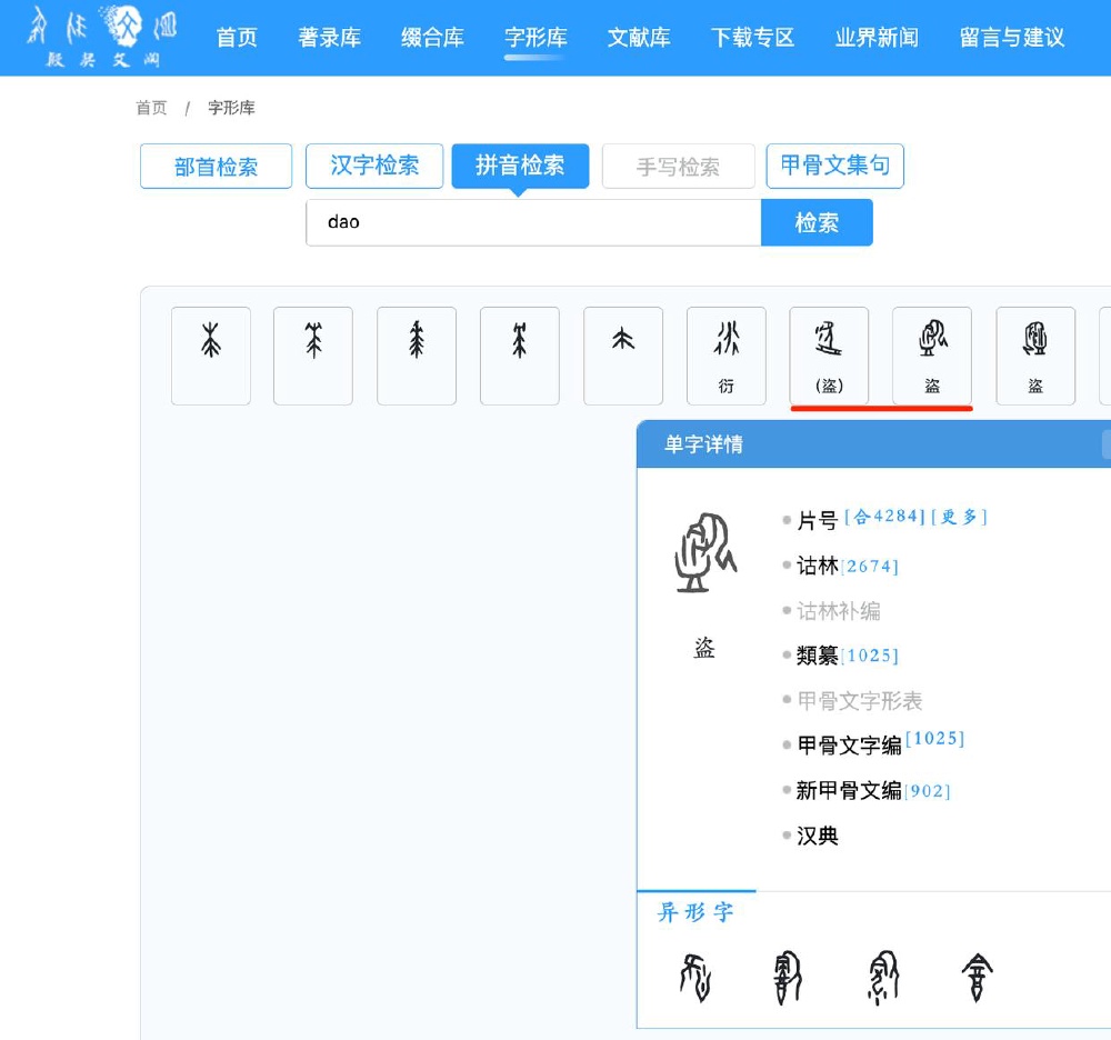 專家指,引發網民競猜字義的「甲骨文」,可能是書法作品,尚未經學界確定。上游新聞 專家指,引發網民競猜字義的「甲骨文」,可能是書法作品,尚未經學界確定。上游新聞