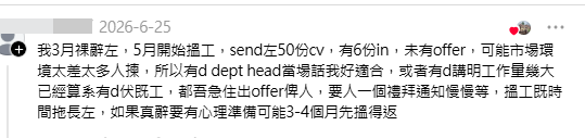 網民紛紛分享自己求職經歷供樓主參考。(帖文留言截圖) 網民紛紛分享自己求職經歷供樓主參考。(帖文留言截圖)