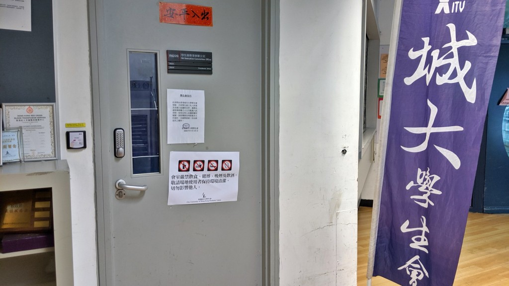 城市大學學生會質疑校方打壓學生會，扼殺代表城大同學的組織。資料圖片