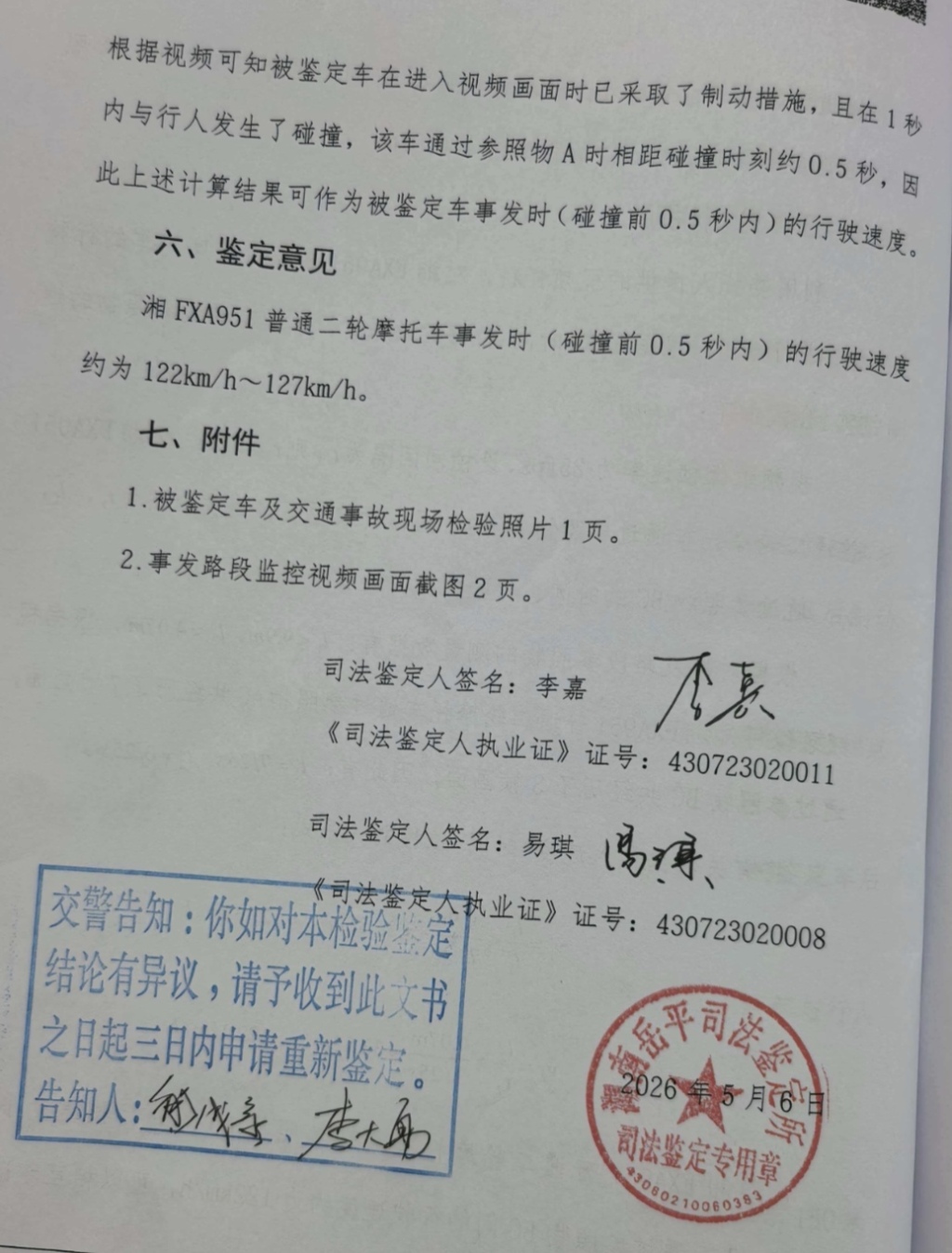 司法鑑定顯示，肇事摩托車在事發時的行駛時速超過120公里。澎拜新聞
