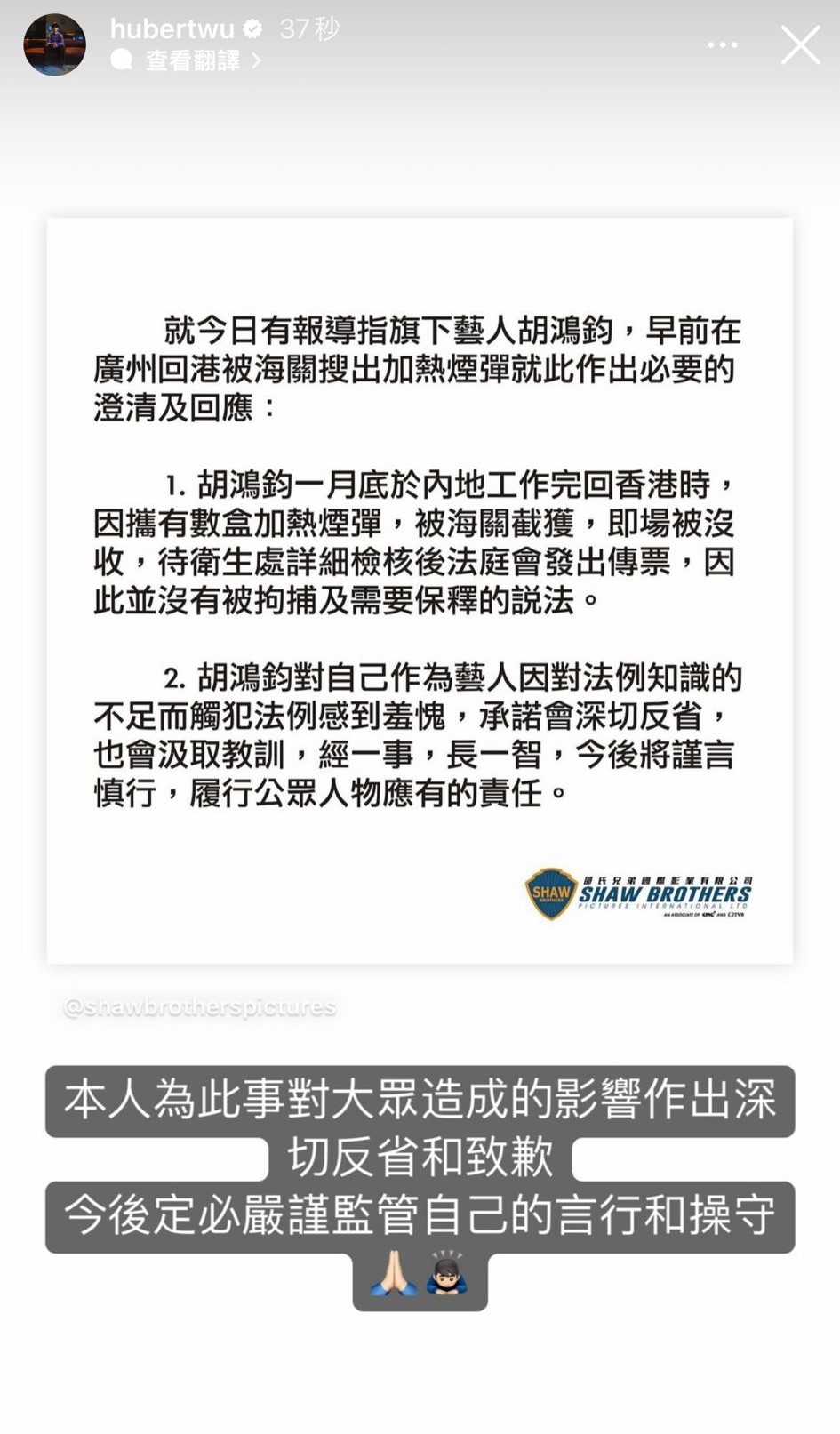 胡鸿钧就事件于IG回应及道歉。