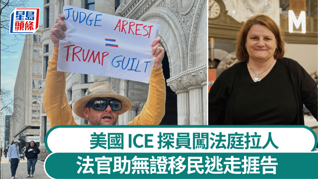 美國法官助無證移民逃避ICE拘捕,大陪審團決定起訴。 美聯社
