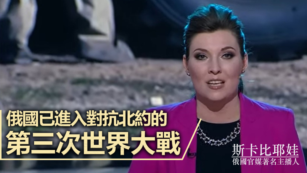 斯卡比耶娃稱,俄國絕對是在對抗北約結構。資料圖片