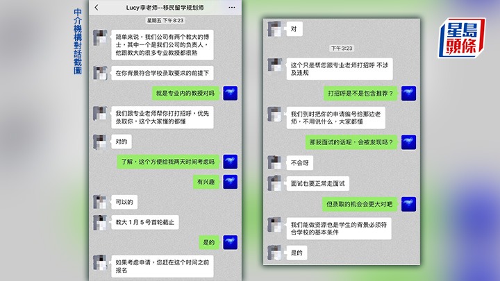 有留學中介公司聲稱，可協助申請者「跟專業老師幫你打招呼」，讓申請者優先獲教大碩士課程錄取。社交平台對話截圖