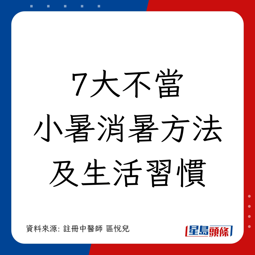 小暑节气养生｜小暑不当的消暑方法及生活习惯