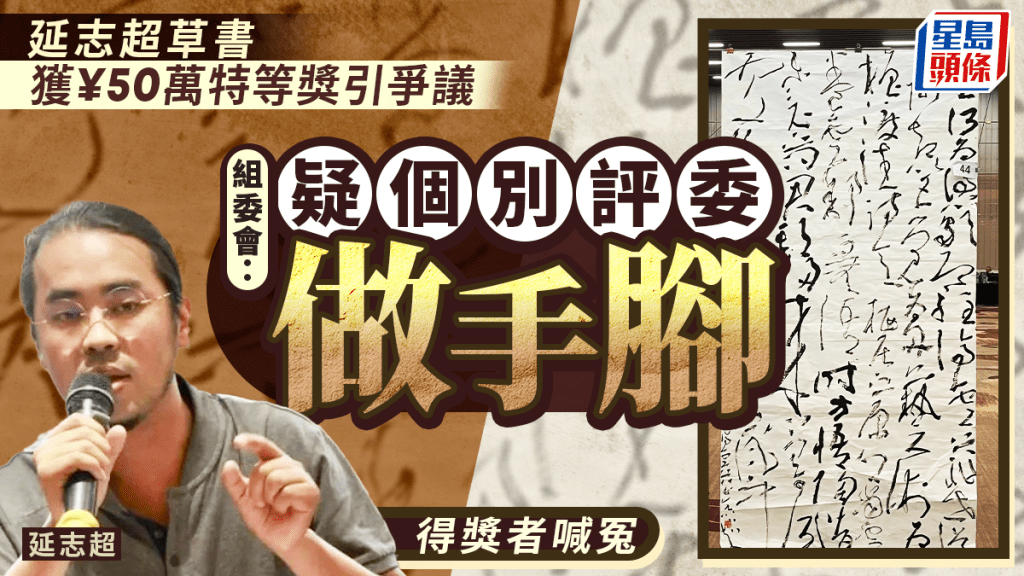 青年書法家延志超的草書作品獲獎備受質疑。極目新聞