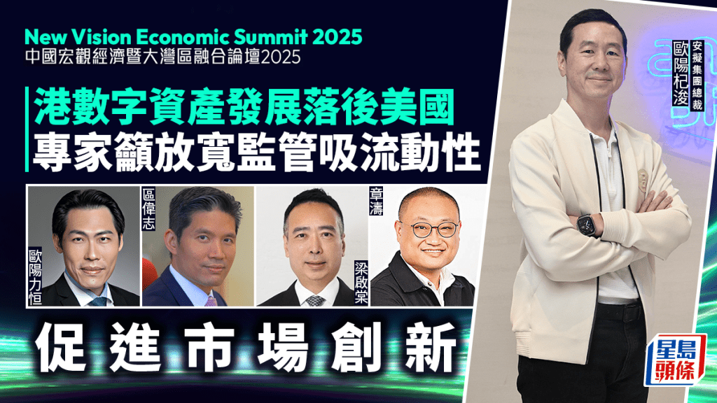 港數字資產發展落後美國 專家籲放寬監管吸流動性 促進市場創新