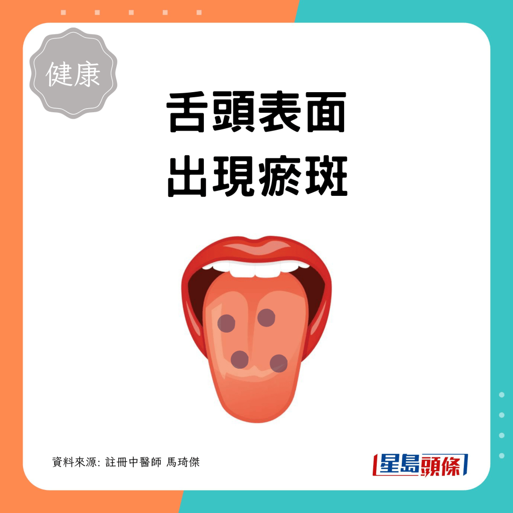 舌頭表面 出現瘀斑