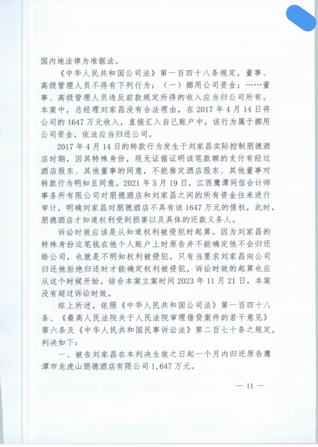 甄珍貼上長達12頁的法院判決書，為兒子討回一個公道。