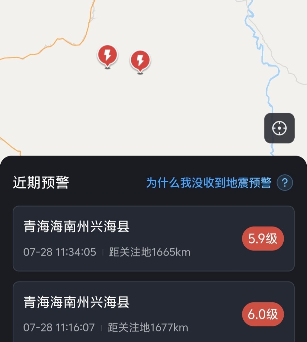 民眾收到地震提示。微博@科技有趣玩