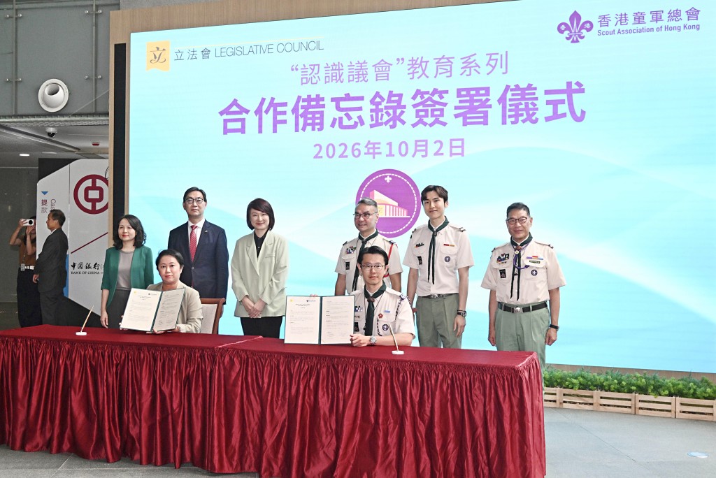 香港童軍總會與立法會簽署「認識議會」教育系列合作備忘錄。
