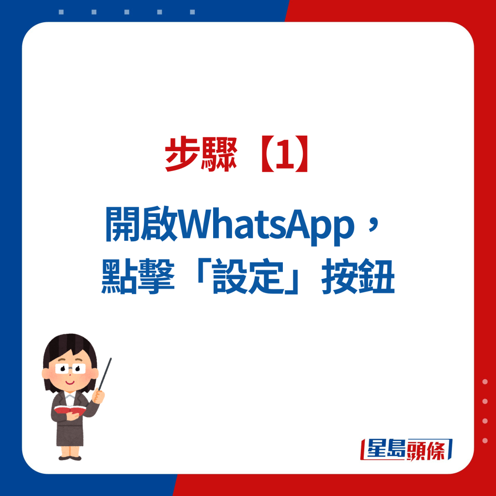 步骤【1】开启WhatsApp，点击「设定」按钮