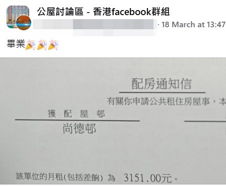 樓主帖文。fb「公屋討論區 - 香港facebook群組」截圖