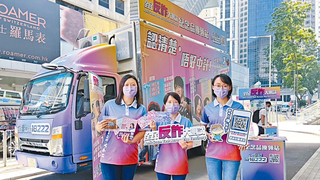 「全民反詐大測試」宣傳車將走訪全港。警司何銳娟（由左至右）、高級警司曾雅詩及總督察顏凱欣講述詳情。黃俊華攝
