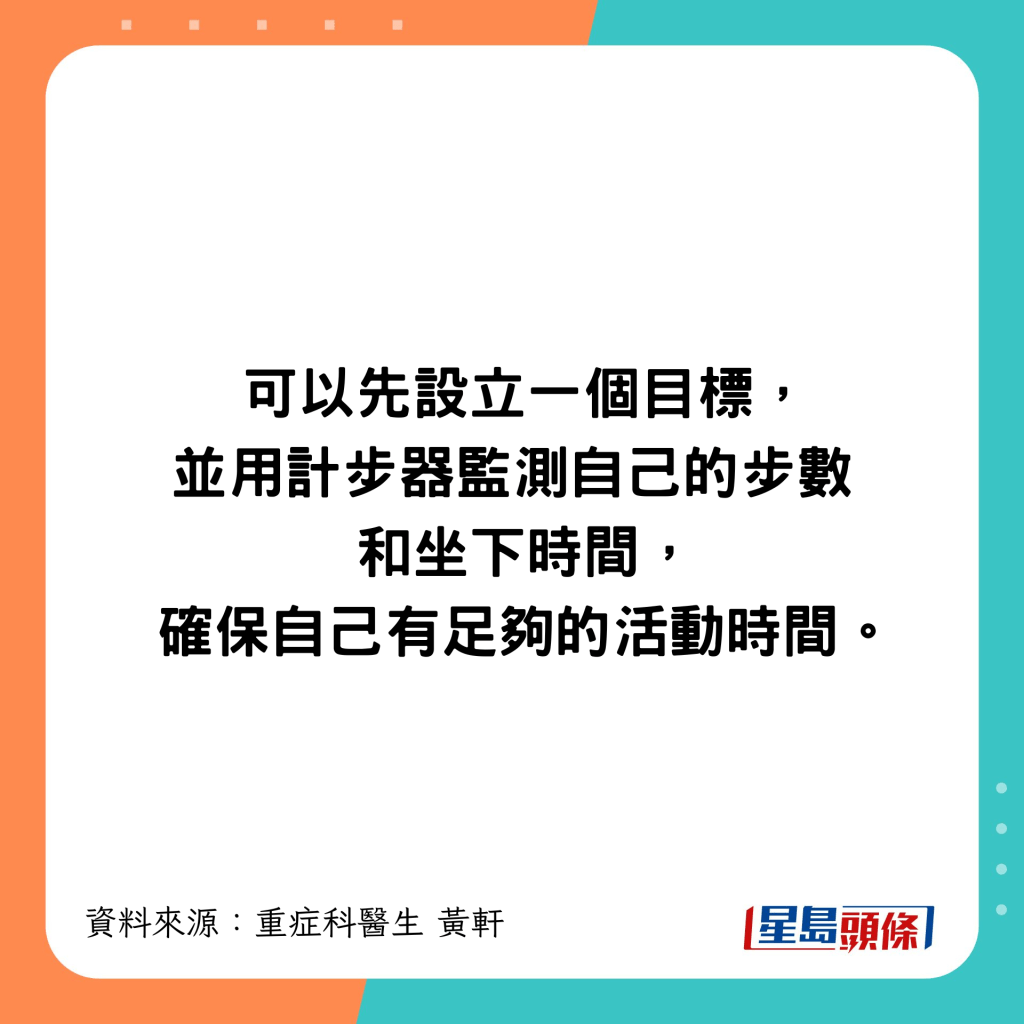 监测自己的步数和坐下时间。