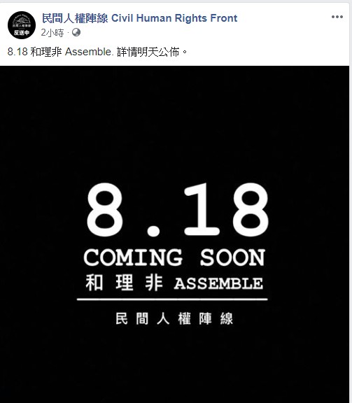 民陣FB截圖