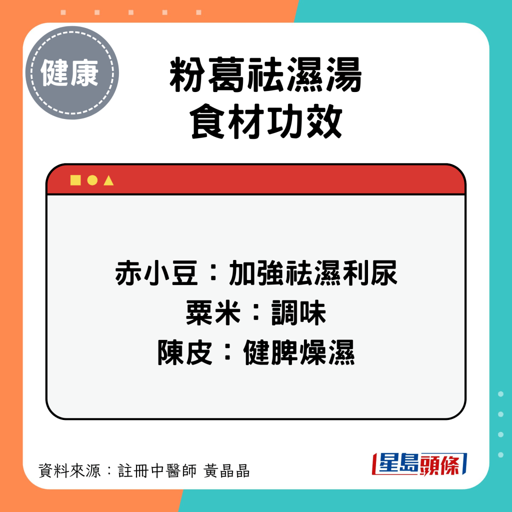 大暑节气养生汤水食疗｜粉葛祛湿汤 食材功效/作用（赤小豆、粟米、陈皮）