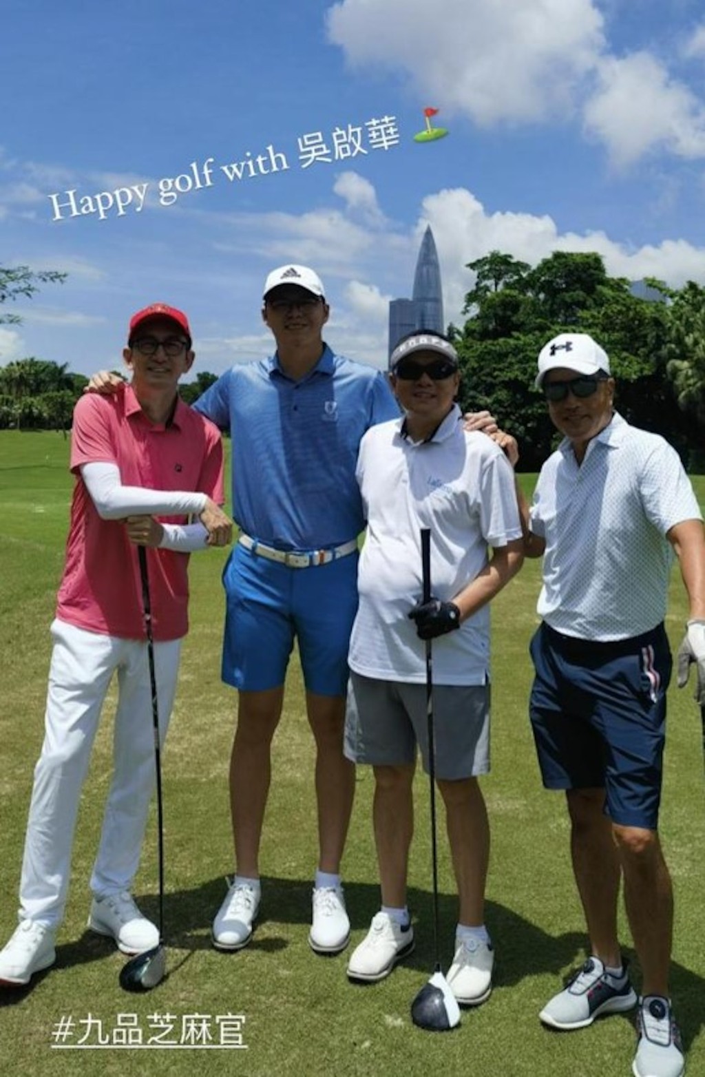 林浩賢（左二）日前同吳啟華（左）打高爾夫球兼合照，1.82米的吳啟華站在他身旁仍矮半個。