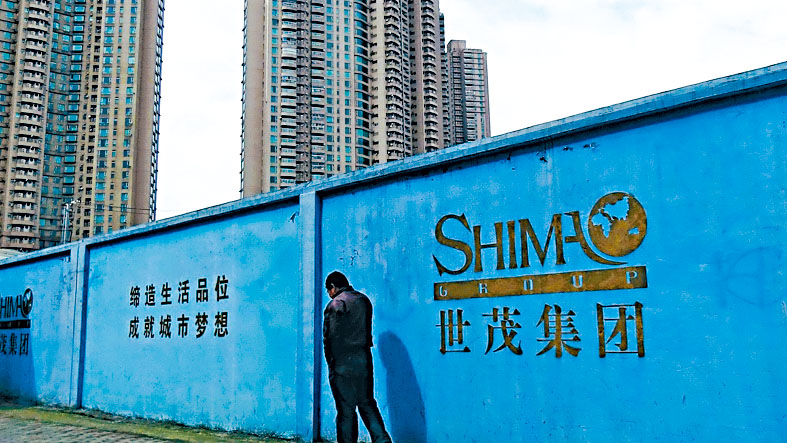 世茂昨公布，未能支付一筆債券本金及利息涉80.35億港元。