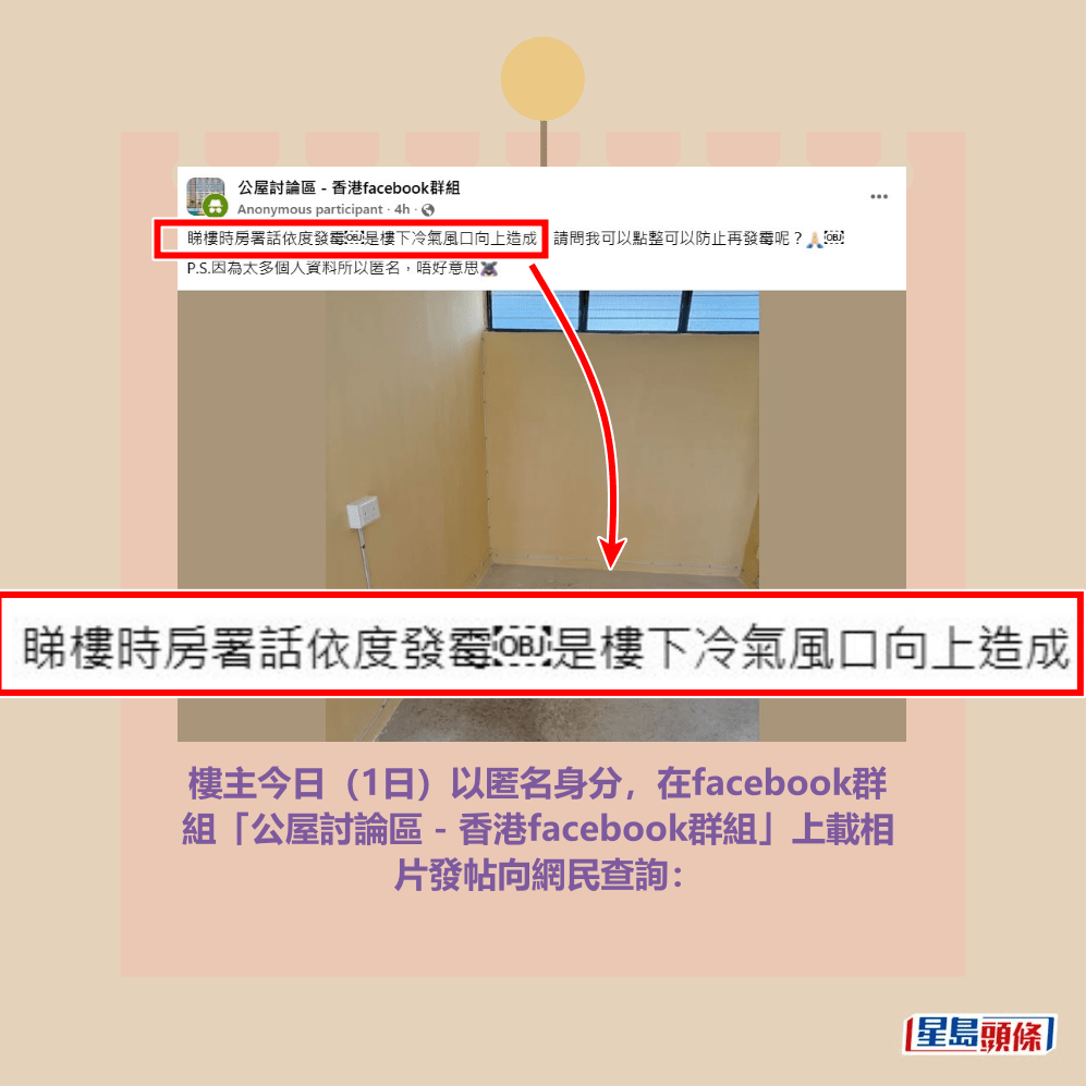 樓主今日(1日)以匿名身分,在facebook群 組「公屋討論區 - 香港facebook群組」上載相 片發帖向網民查詢:fb「公屋討論區 - 香港facebook群組」截圖 樓主今日(1日)以匿名身分,在facebook群 組「公屋討論區 - 香港facebook群組」上載相 片發帖向網民查詢:fb「公屋討論區 - 香港facebook群組」截圖
