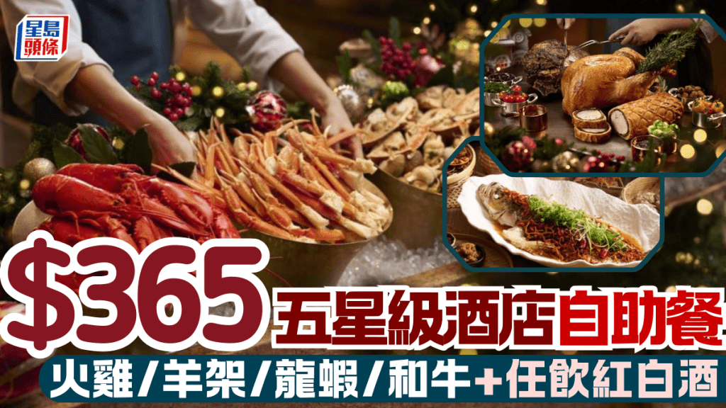 港島香格里拉大酒店自助餐買二送一！低至$365起歎火雞/羊架/龍蝦/和牛/枝竹羊腩煲