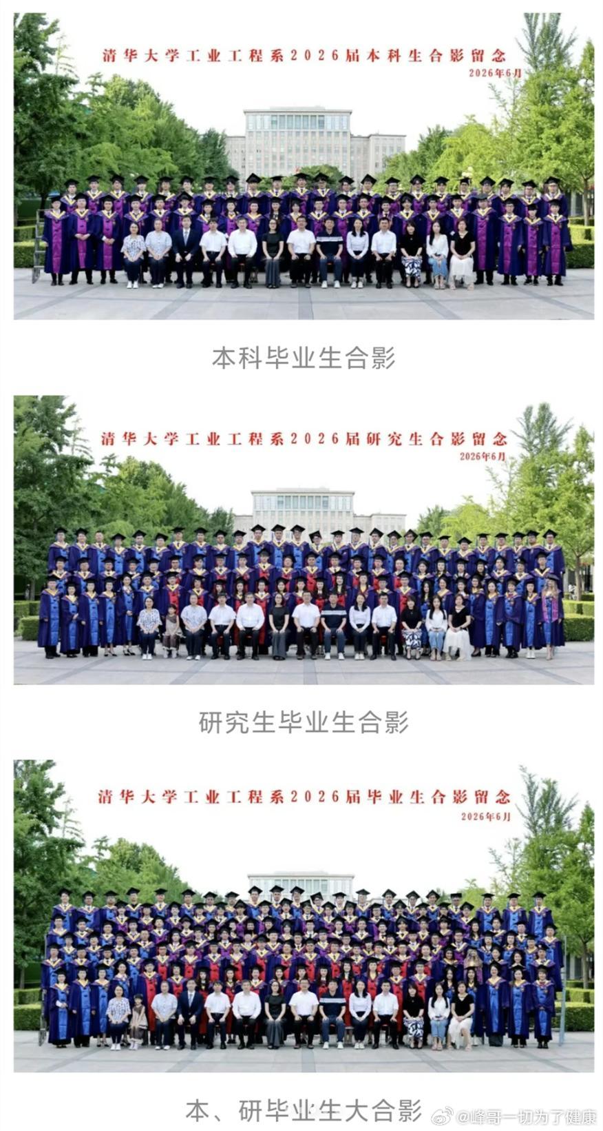 清華大學工業工程系的畢業合照被發現有「細路仔」。微博