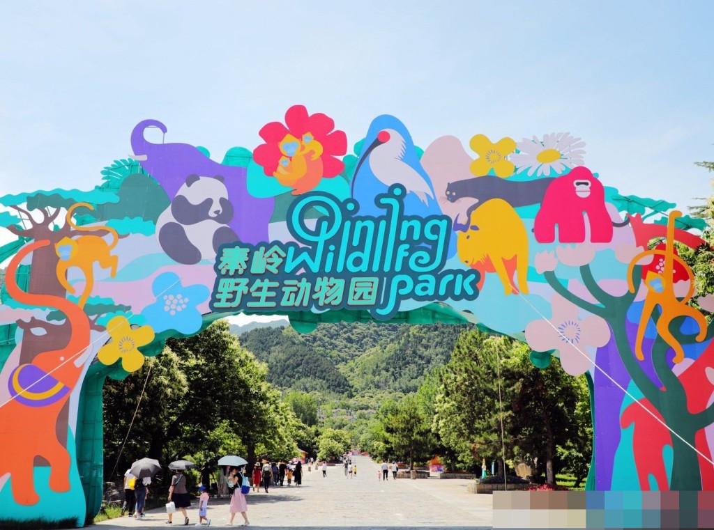 秦嶺野生動物園。網圖