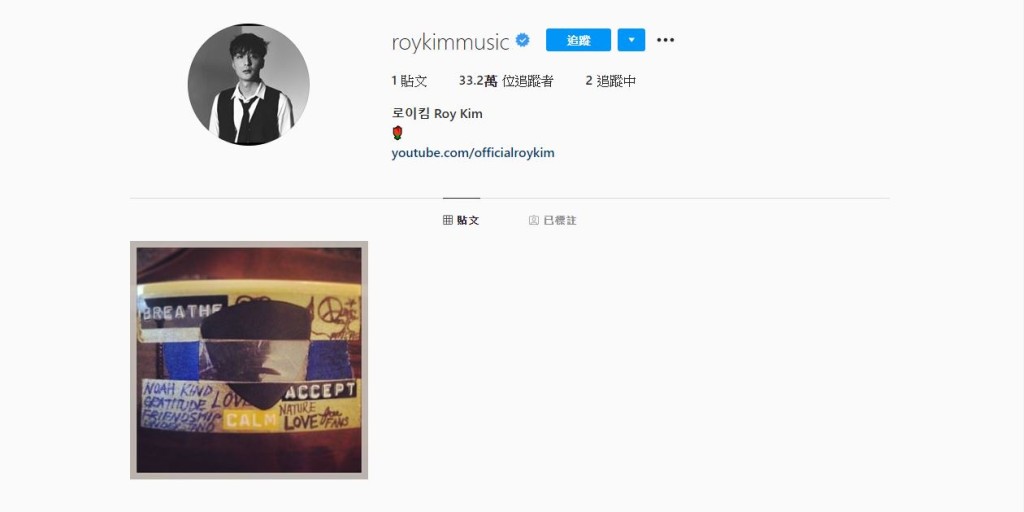 Roy Kim清空ig只留一帖2014年的發文。