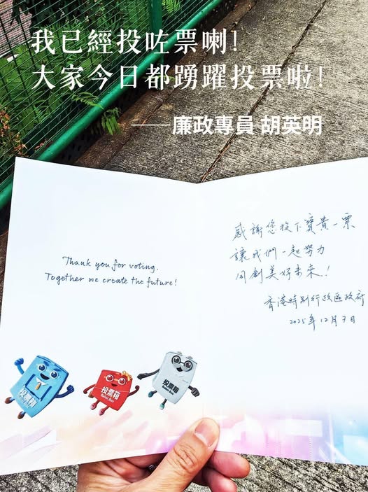 胡英明在廉署社交平台表示,一早到了票站投票。廉署fb圖片 胡英明在廉署社交平台表示,一早到了票站投票。廉署fb圖片