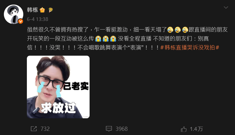 因直播片段遭到二次剪輯與傳播，讓不少人誤以為韓棟真的在鏡頭前崩潰，他即發文作出澄清。