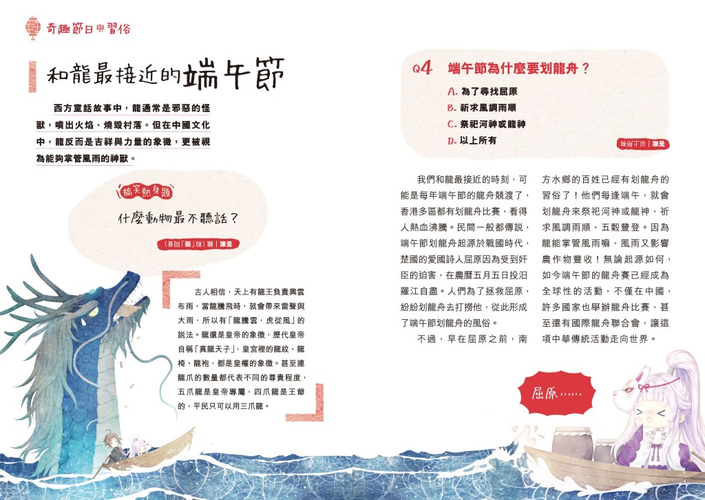 書內其中一篇〈和龍最接近的端午節〉,透過和龍有關的冷笑話來介紹端午節。 書內其中一篇〈和龍最接近的端午節〉,透過和龍有關的冷笑話來介紹端午節。