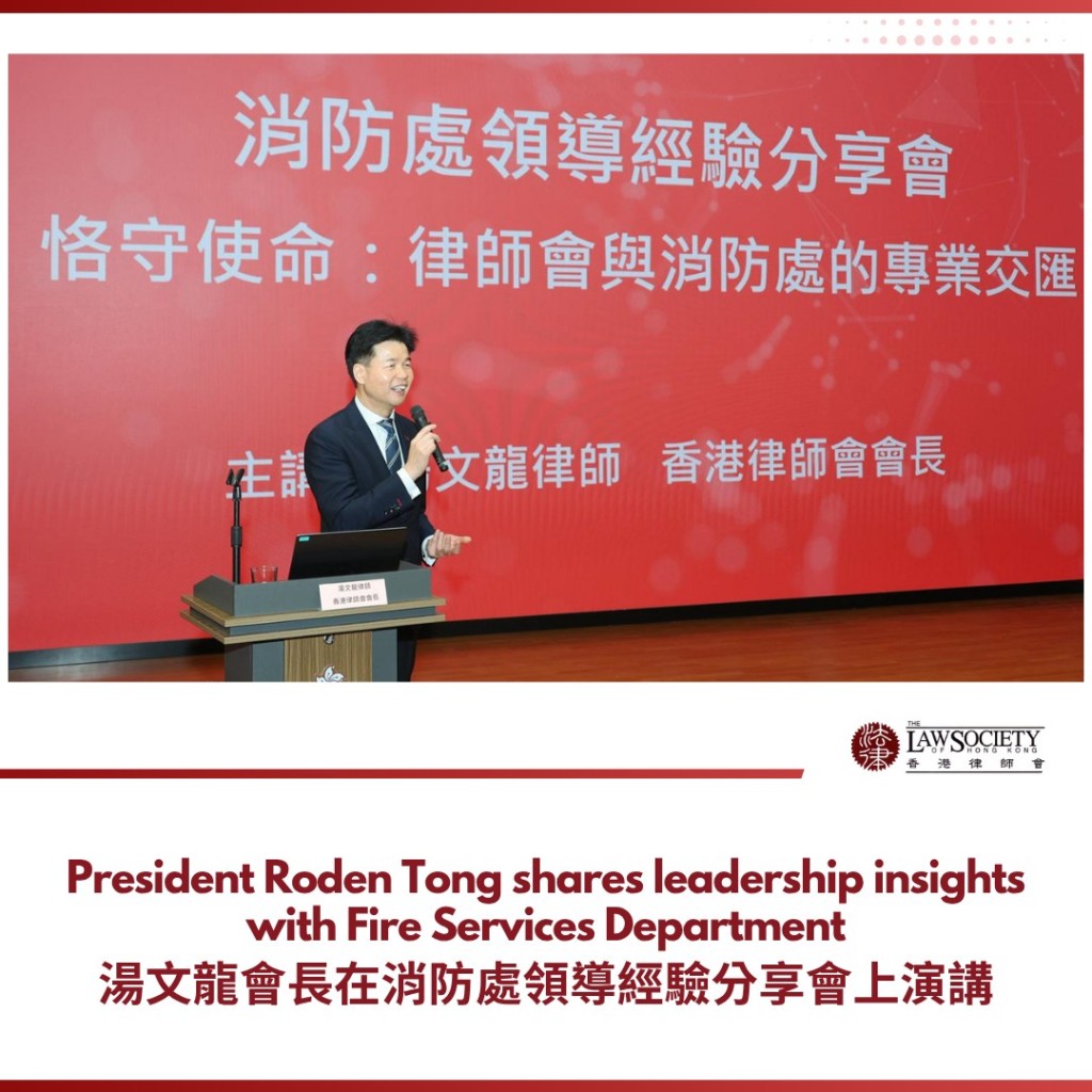 湯文龍在消防處領導經驗分享會上演講。律師會FB圖片 湯文龍在消防處領導經驗分享會上演講。律師會FB圖片