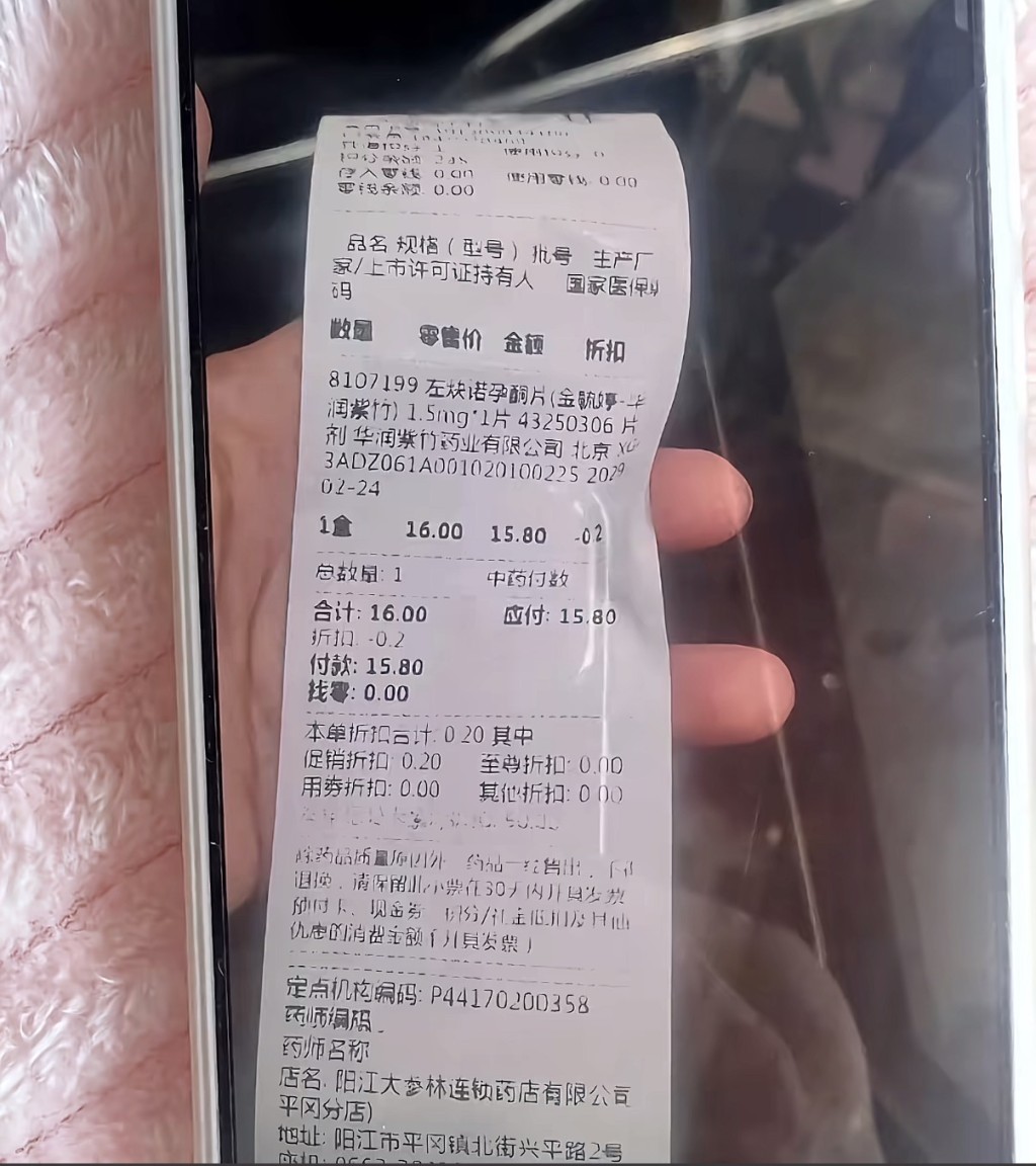 男子購買避孕藥單據。極目新聞