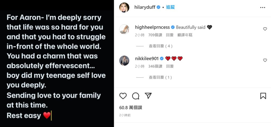 女歌手Hilary Duff在社交網發文悼念Aaron。