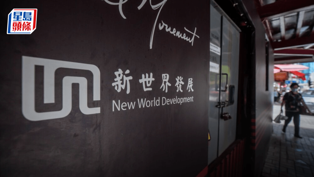 新世界制定19億美元新債換舊債方案 永續債本金大削一半 設早鳥優惠