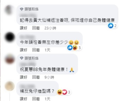 網民想睇夏蕙姨去上香。