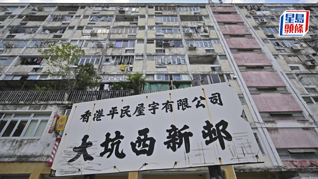 房屋局指非必要地使用公屋資安置大坑西邨居民，對正輪候公屋人士做成不公。資料圖片