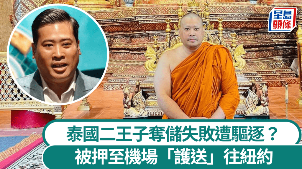 泰國二王子遭驅逐出境。 fb / Vacharaesorn Vivacharawongse