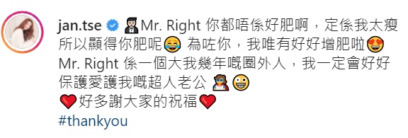 自言會好好保護Mr.Right。