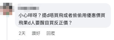 網民不認同「小心查票」說法。