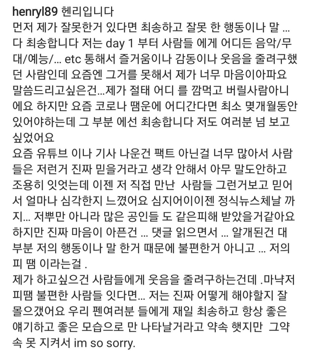 Henry所發的道歉文,全文中的「道歉」都寫錯字,而且亦不通順。