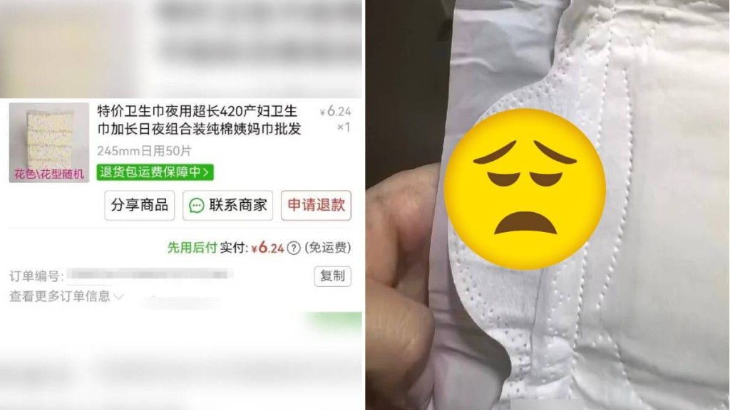 海南有大學生在網上買入平均一片1毫子的衞生巾，卻發現許多片留有字跡。