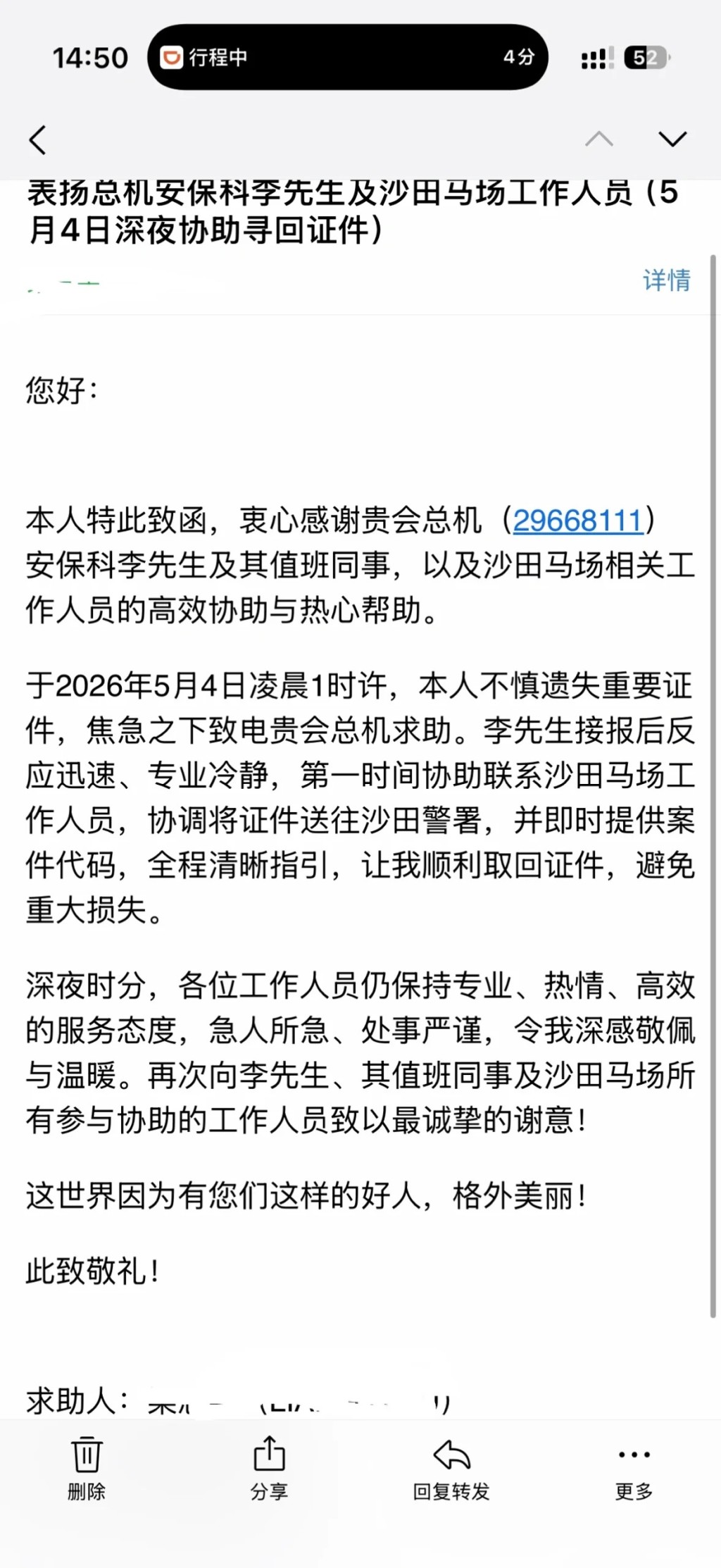 女遊客在事後亦發出感謝信。小紅書截圖 女遊客在事後亦發出感謝信。小紅書截圖