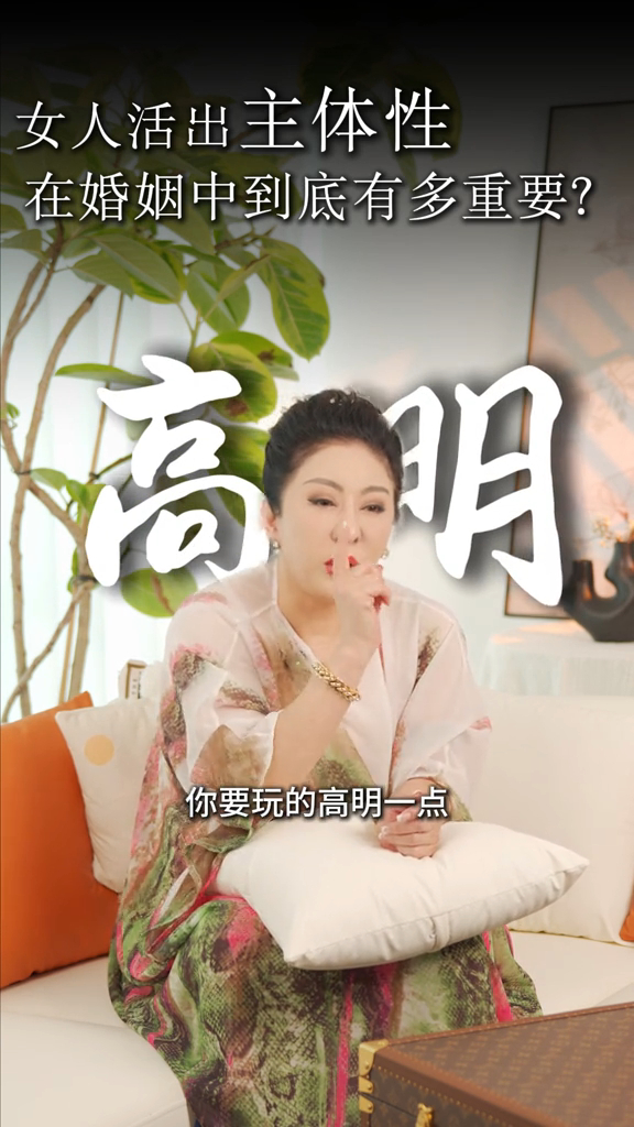 向太指老公可以去玩，但必須玩得高明一點。