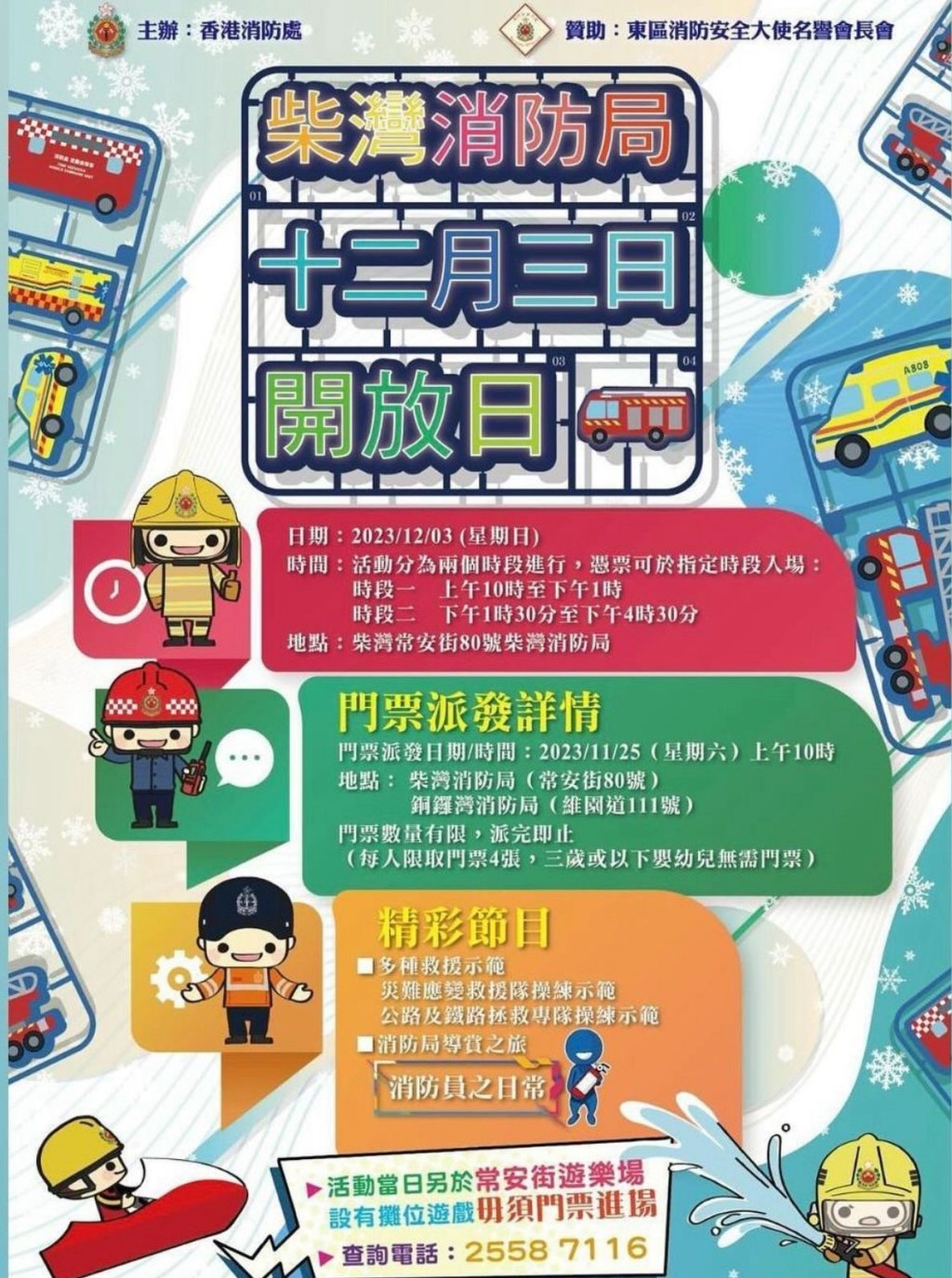 (圖片來源:facebook@香港消防署) (圖片來源:facebook@香港消防署)