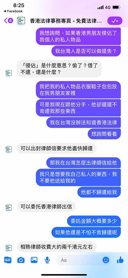 台灣女子徵詢法律意見要求前男友寄還物品。群組上水人大聯盟網民Cymbaline Hsu圖片